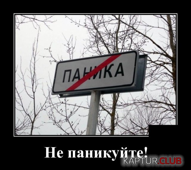 demotivatory_19.jpg | Рено Каптур Клуб Россия | Форум KAPTUR.SU