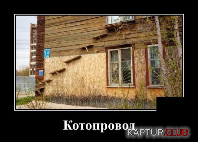 demotivatory_20.jpg | Рено Каптур Клуб Россия | Форум KAPTUR.SU