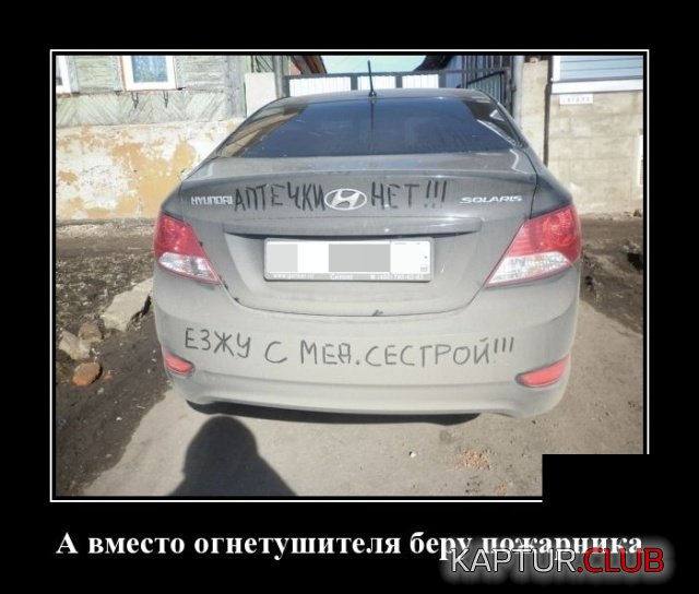 demotivatory_20.jpg | Рено Каптур Клуб Россия | Форум KAPTUR.SU
