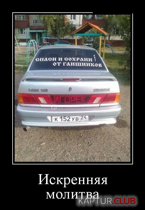demotivatory_21.jpg | Рено Каптур Клуб Россия | Форум KAPTUR.SU