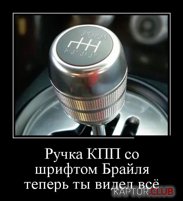demotivatory_21.jpg | Рено Каптур Клуб Россия | Форум KAPTUR.SU