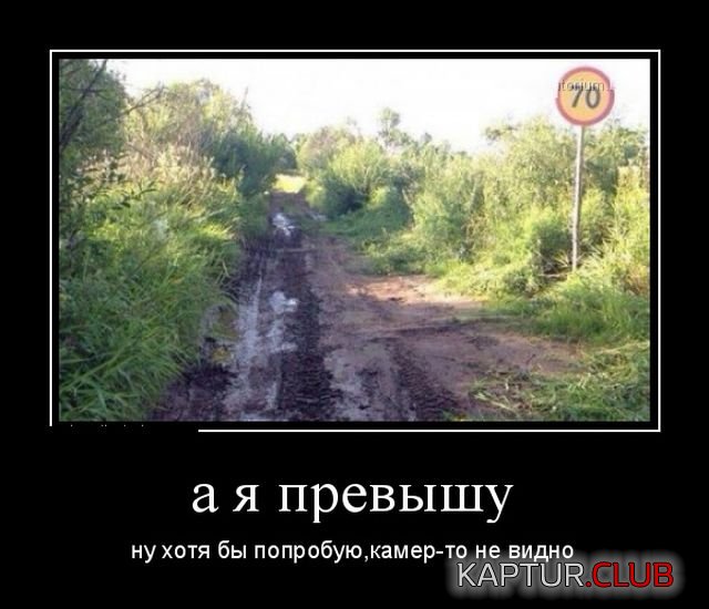 demotivatory_21.jpg | Рено Каптур Клуб Россия | Форум KAPTUR.SU
