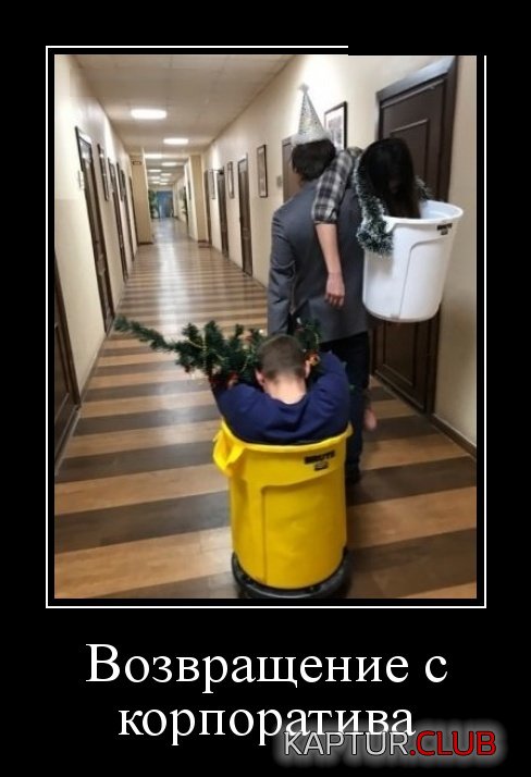 demotivatory_21.jpg | Рено Каптур Клуб Россия | Форум KAPTUR.SU