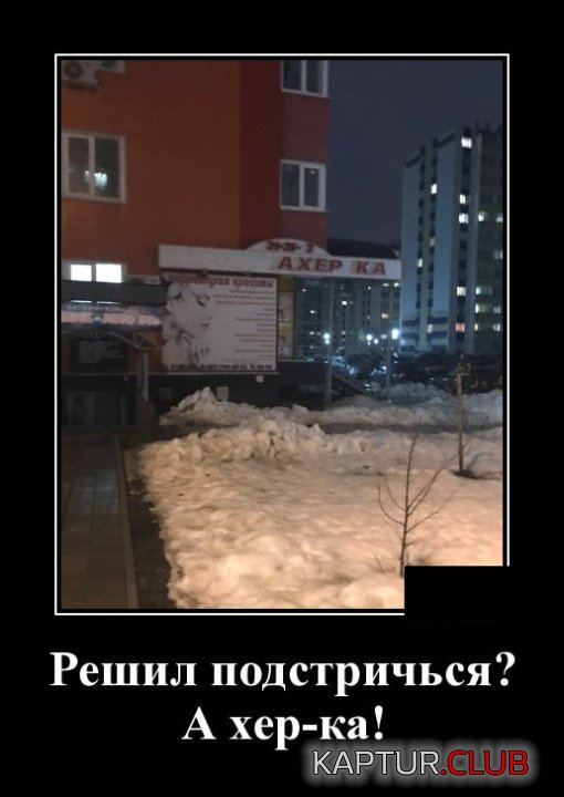 demotivatory_21.jpg | Рено Каптур Клуб Россия | Форум KAPTUR.SU