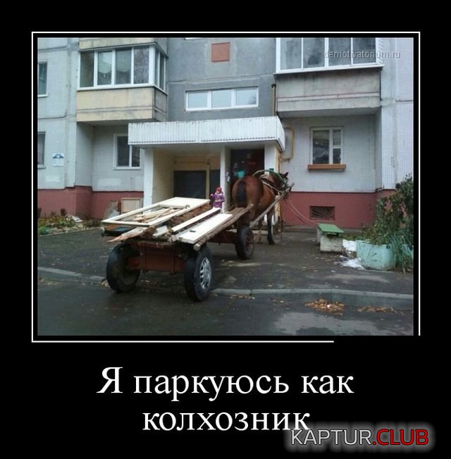 demotivatory_22.jpg | Рено Каптур Клуб Россия | Форум KAPTUR.SU