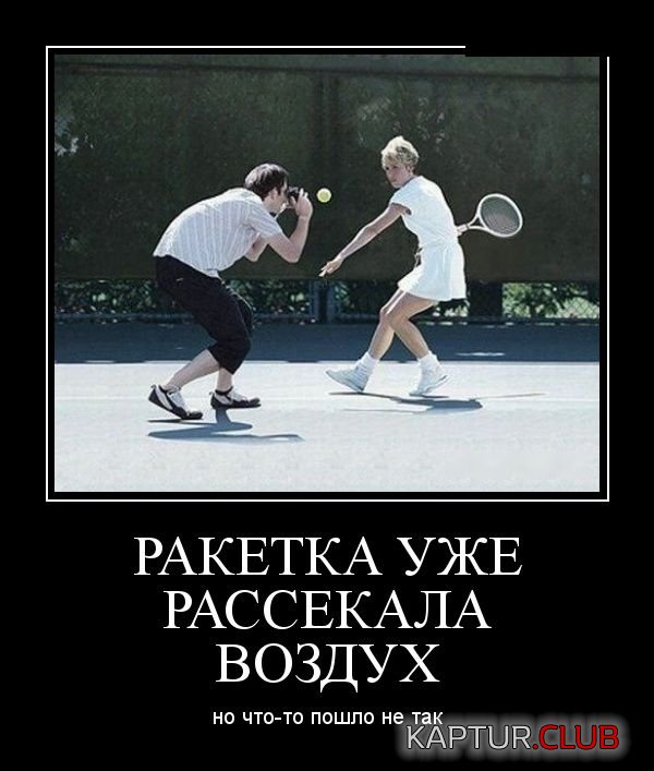 demotivatory_22.jpg | Рено Каптур Клуб Россия | Форум KAPTUR.SU