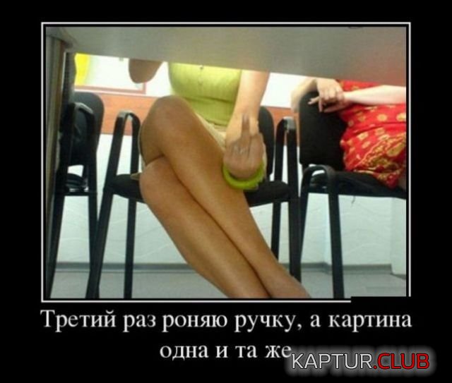 demotivatory_22.jpg | Рено Каптур Клуб Россия | Форум KAPTUR.SU