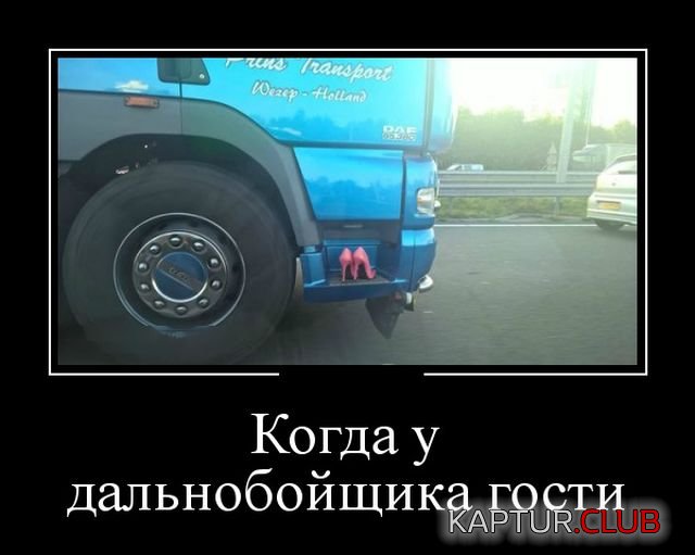 demotivatory_23.jpg | Рено Каптур Клуб Россия | Форум KAPTUR.SU
