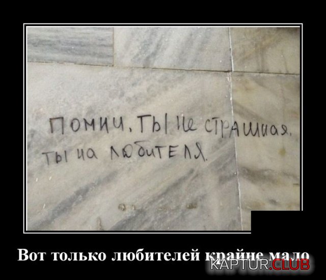 demotivatory_23.jpg | Рено Каптур Клуб Россия | Форум KAPTUR.SU