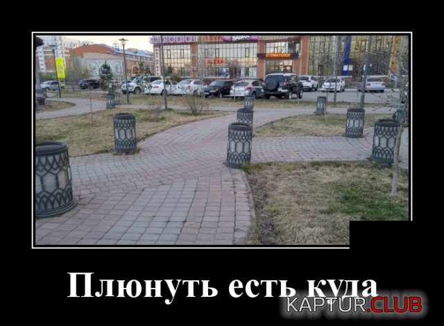 demotivatory_23.jpg | Рено Каптур Клуб Россия | Форум KAPTUR.SU