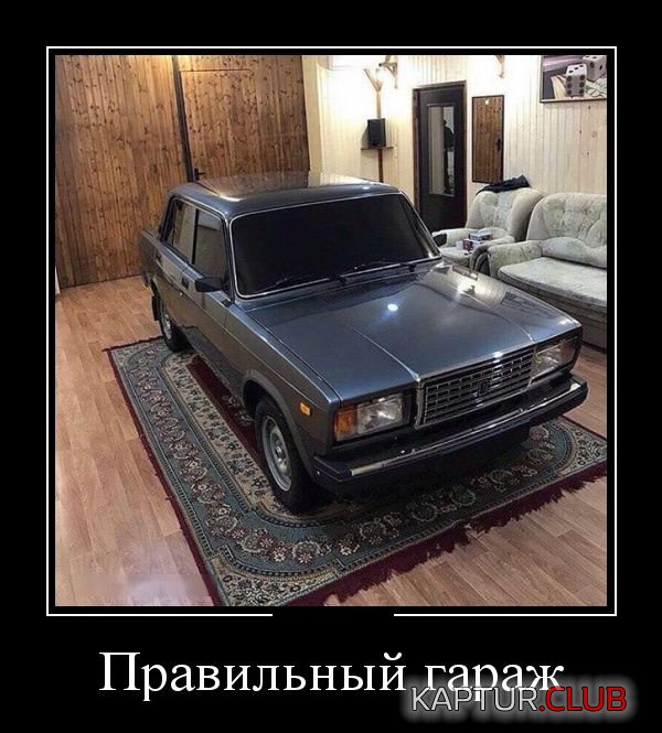 demotivatory_24.jpg | Рено Каптур Клуб Россия | Форум KAPTUR.SU
