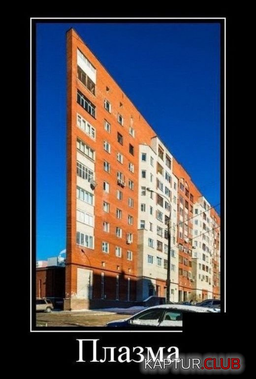 demotivatory_24.jpg | Рено Каптур Клуб Россия | Форум KAPTUR.SU