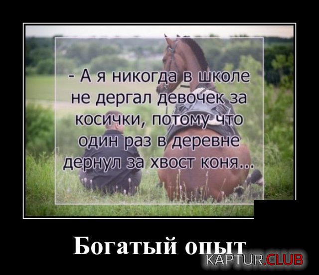 demotivatory_24.jpg | Рено Каптур Клуб Россия | Форум KAPTUR.SU