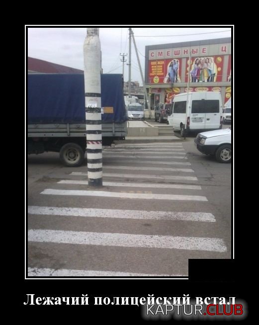 demotivatory_24.jpg | Рено Каптур Клуб Россия | Форум KAPTUR.SU