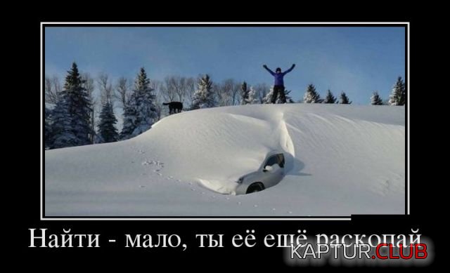 demotivatory_25.jpg | Рено Каптур Клуб Россия | Форум KAPTUR.SU