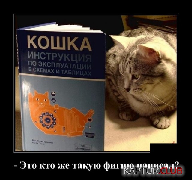 demotivatory_25.jpg | Рено Каптур Клуб Россия | Форум KAPTUR.SU