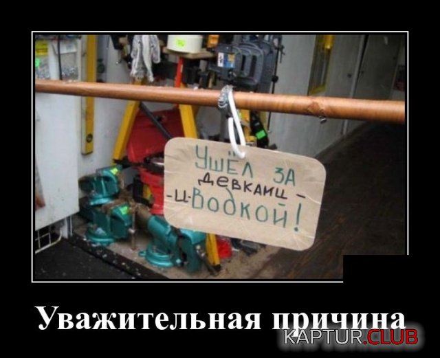 demotivatory_25.jpg | Рено Каптур Клуб Россия | Форум KAPTUR.SU