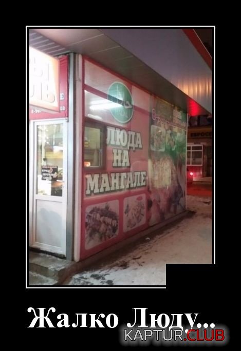 demotivatory_25.jpg | Рено Каптур Клуб Россия | Форум KAPTUR.SU