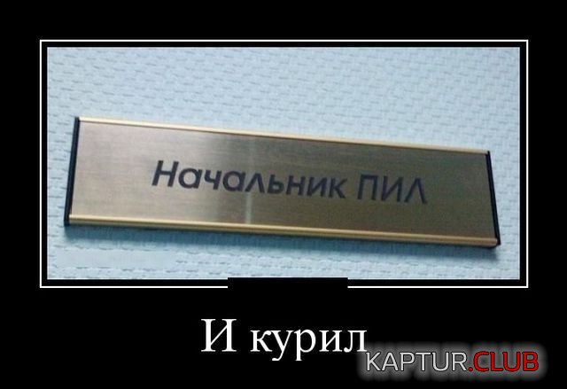 demotivatory_26.jpg | Рено Каптур Клуб Россия | Форум KAPTUR.SU