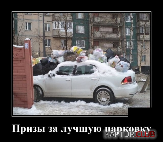 demotivatory_26.jpg | Рено Каптур Клуб Россия | Форум KAPTUR.SU