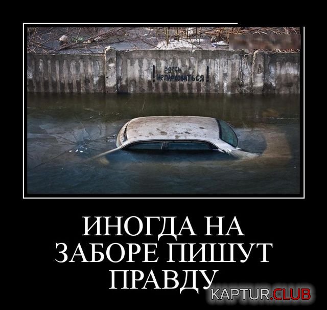 demotivatory_27.jpg | Рено Каптур Клуб Россия | Форум KAPTUR.SU