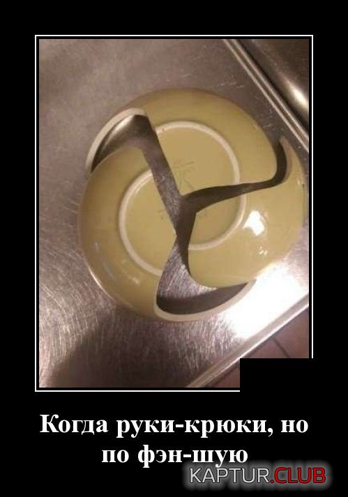 demotivatory_27.jpg | Рено Каптур Клуб Россия | Форум KAPTUR.SU