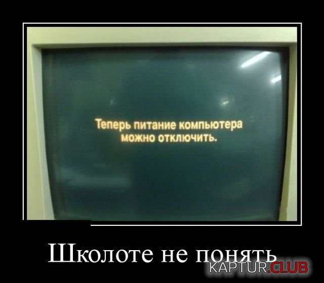 demotivatory_28.jpg | Рено Каптур Клуб Россия | Форум KAPTUR.SU