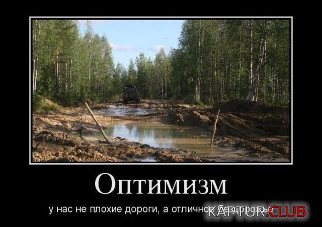demotivatory_28.jpg | Рено Каптур Клуб Россия | Форум KAPTUR.SU