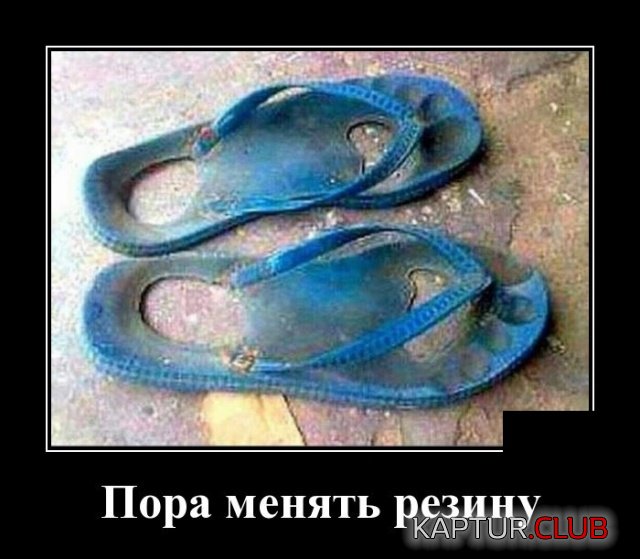 demotivatory_28.jpg | Рено Каптур Клуб Россия | Форум KAPTUR.SU