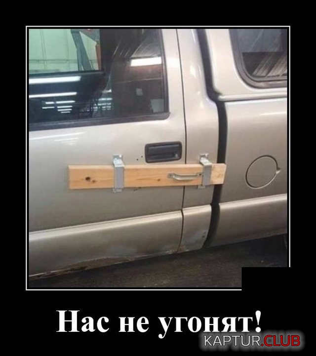 demotivatory_28.jpg | Рено Каптур Клуб Россия | Форум KAPTUR.SU