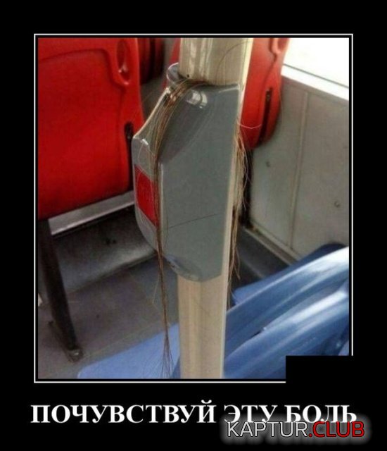 demotivatory_28.jpg | Рено Каптур Клуб Россия | Форум KAPTUR.SU