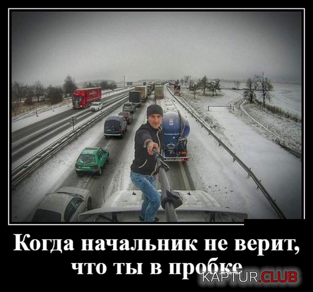 demotivatory_28.jpg | Рено Каптур Клуб Россия | Форум KAPTUR.SU
