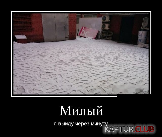 demotivatory_28.jpg | Рено Каптур Клуб Россия | Форум KAPTUR.SU