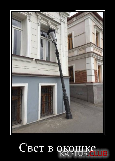 demotivatory_29.jpg | Рено Каптур Клуб Россия | Форум KAPTUR.SU