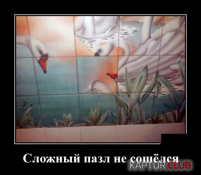 demotivatory_29.jpg | Рено Каптур Клуб Россия | Форум KAPTUR.SU