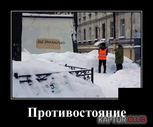 demotivatory_29.jpg | Рено Каптур Клуб Россия | Форум KAPTUR.SU