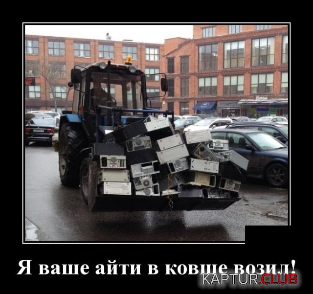 demotivatory_29.jpg | Рено Каптур Клуб Россия | Форум KAPTUR.SU