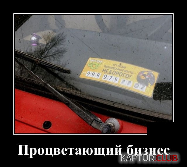 demotivatory_30.jpg | Рено Каптур Клуб Россия | Форум KAPTUR.SU