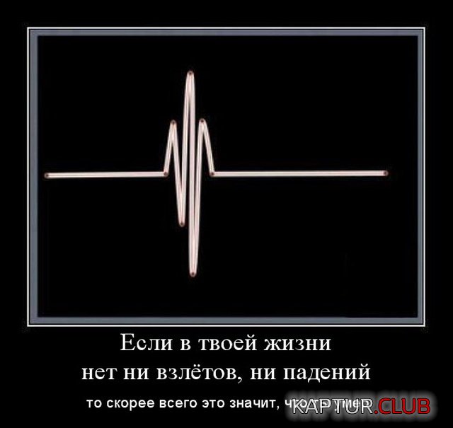 demotivatroy_10.jpg | Рено Каптур Клуб Россия | Форум KAPTUR.SU