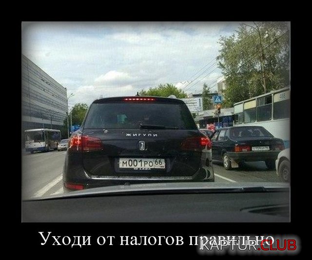 demotivatroy_21.jpg | Рено Каптур Клуб Россия | Форум KAPTUR.SU