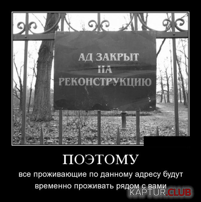 demotivatroy_30.jpg | Рено Каптур Клуб Россия | Форум KAPTUR.SU