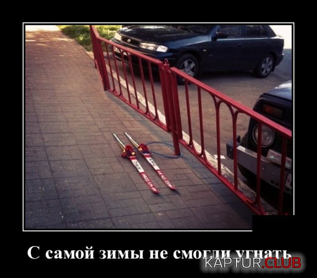 demotovatory_01.jpg | Рено Каптур Клуб Россия | Форум KAPTUR.SU