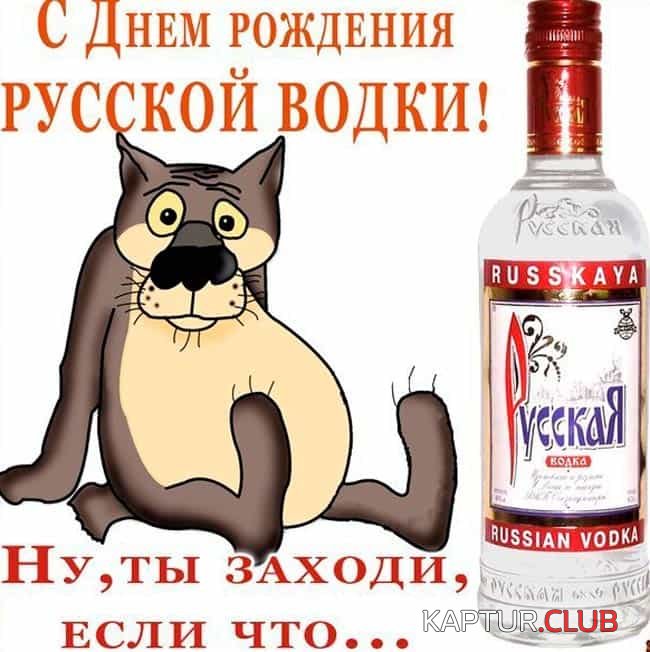 den-vodki.jpg | Рено Каптур Клуб Россия | Форум KAPTUR.SU