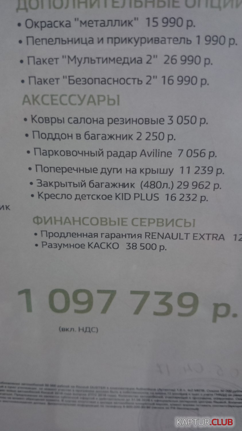 DSC_0621.JPG | Рено Каптур Клуб Россия | Форум KAPTUR.SU