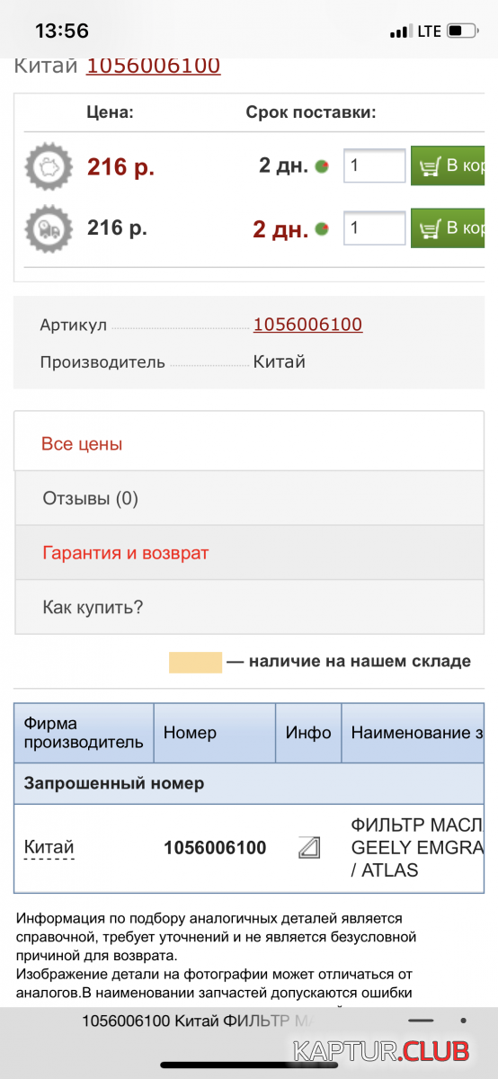 E78DDCE2-F24C-4BDE-90E9-6AA422D8D3E0.png | Рено Каптур Клуб Россия | Форум KAPTUR.SU
