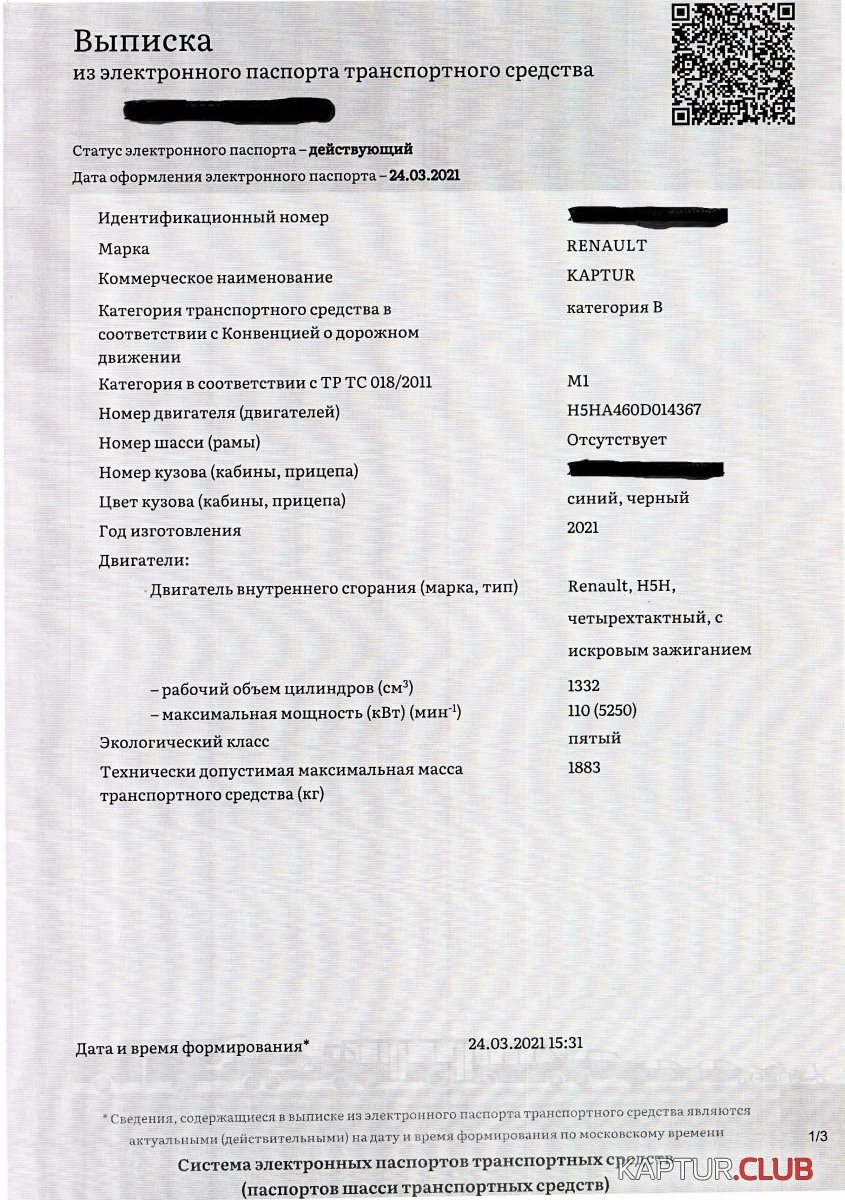 ЭПТС1.jpg | Рено Каптур Клуб Россия | Форум KAPTUR.SU