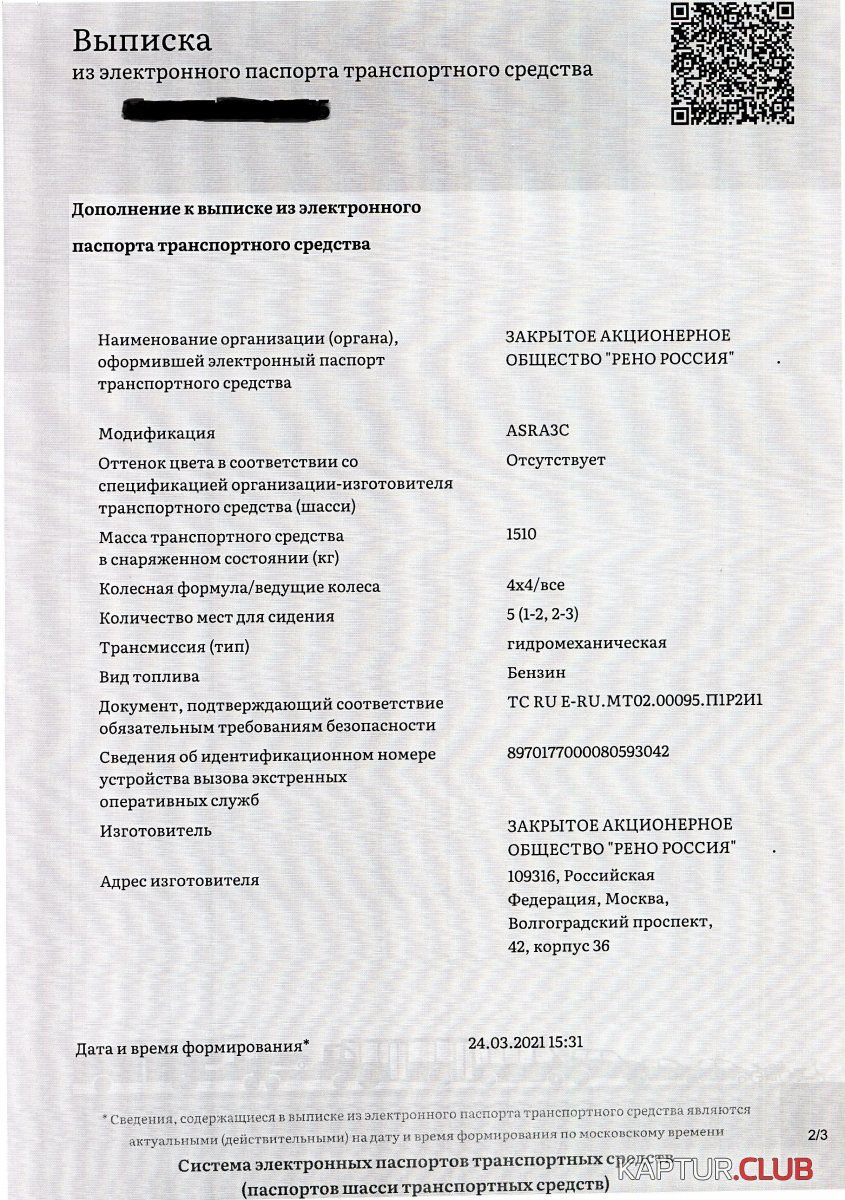 ЭПТС2.jpg | Рено Каптур Клуб Россия | Форум KAPTUR.SU