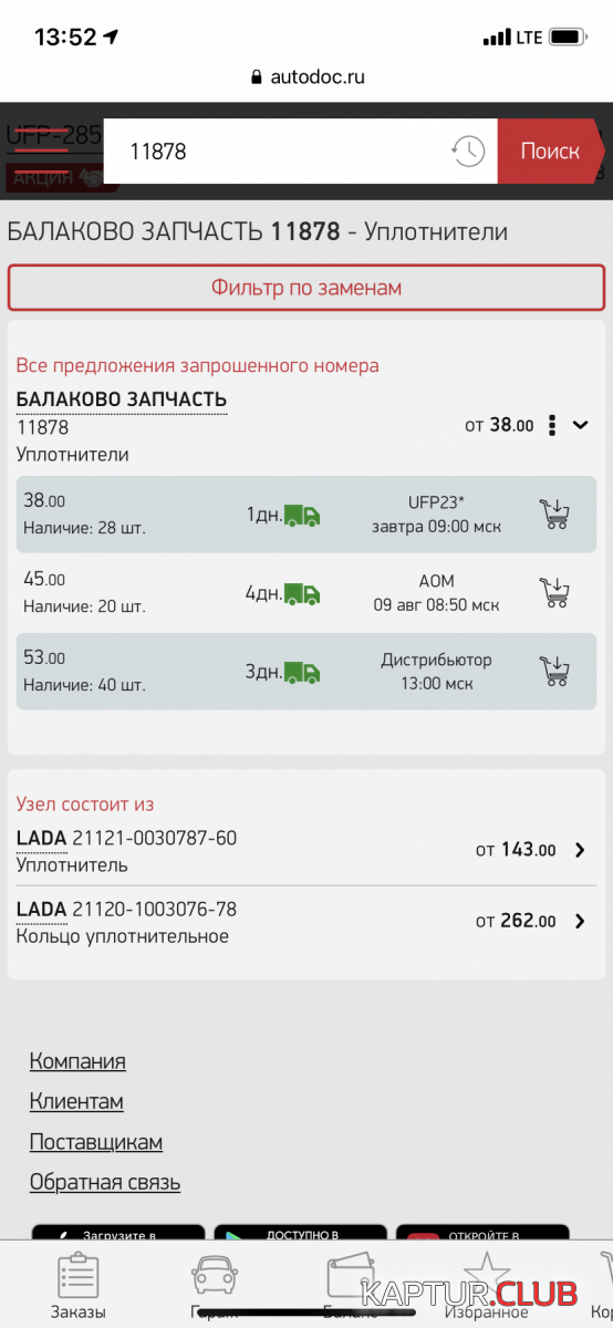 F60B4920-5AD3-4D63-A265-53AE7601C6F9.png | Рено Каптур Клуб Россия | Форум KAPTUR.SU
