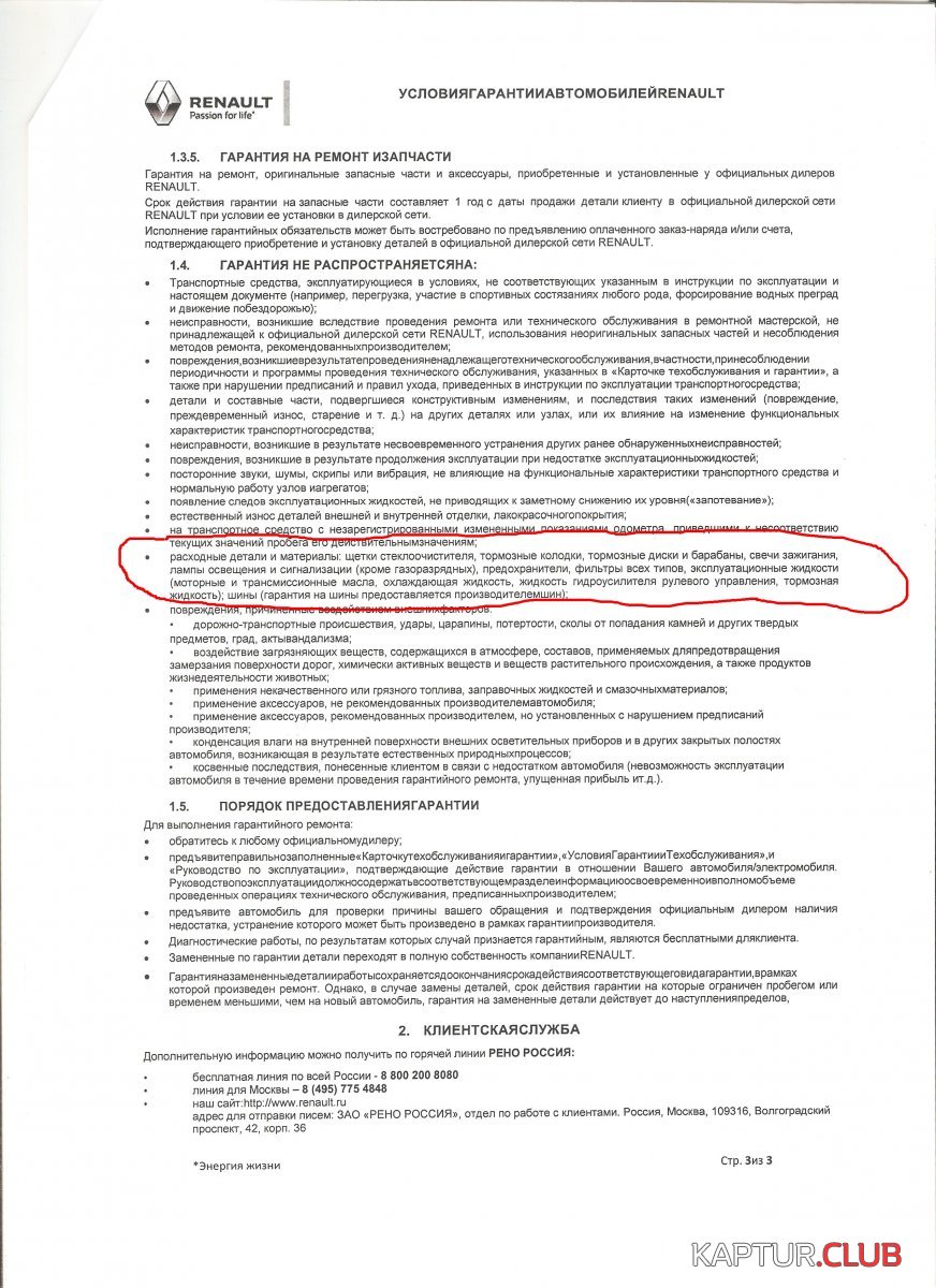 гарантия, hotline.jpg | Рено Каптур Клуб Россия | Форум KAPTUR.SU