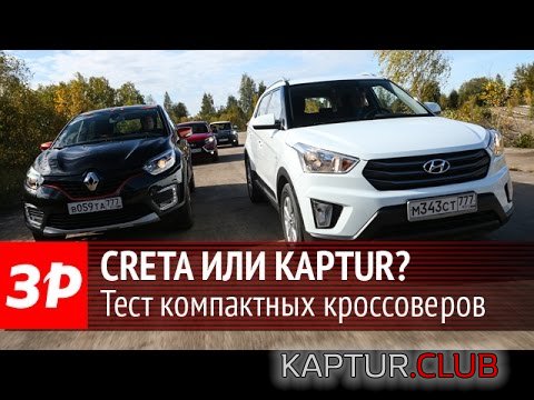hqdefault.jpg | Рено Каптур Клуб Россия | Форум KAPTUR.SU
